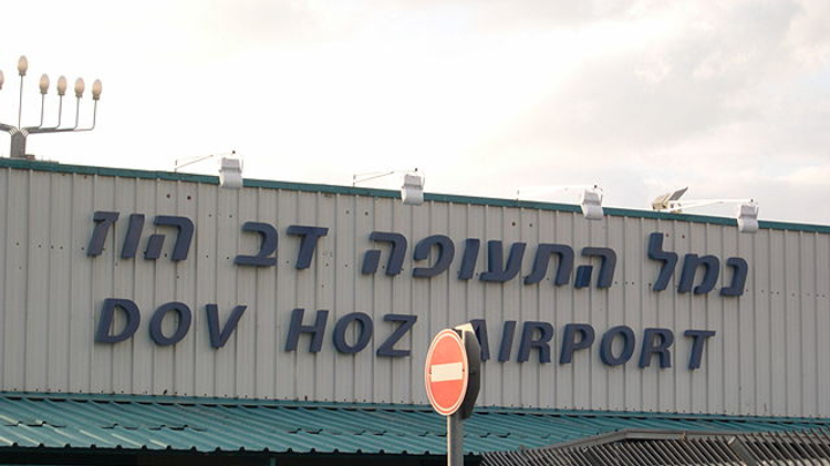 Entrée de l'aéroport Sde Dov à Tel Aviv