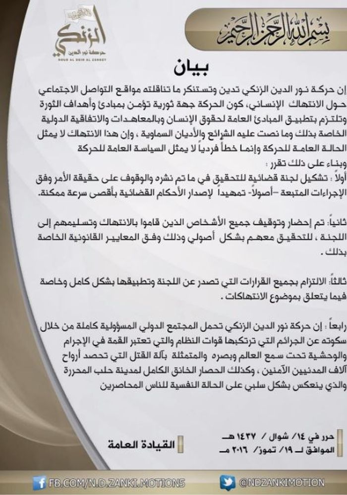 I24news حلب حركة معارضة تنحر طفلا سوريا وتتبرأ من الفعلة لاحقا