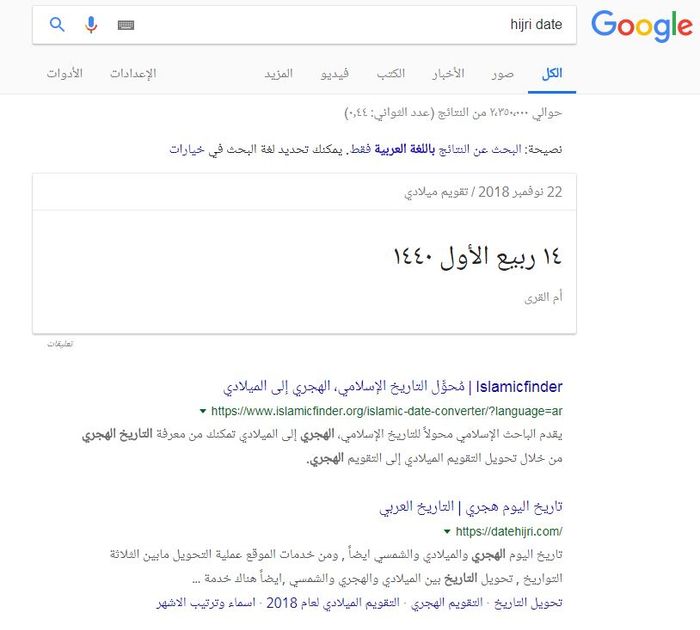 التاريخ الهجري الآن على غوغل بسهولة I24news