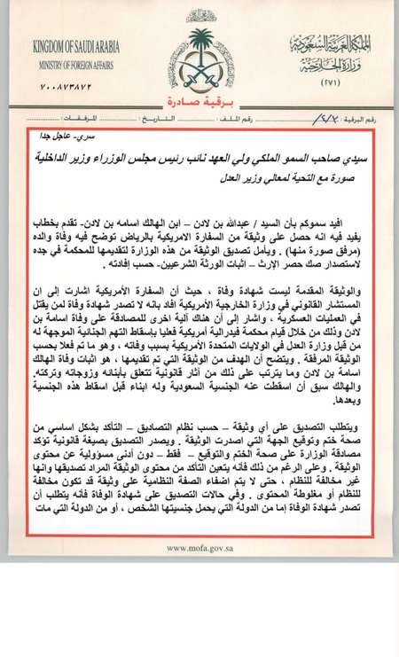 I24news ويكيليكس السعودية رفضت إصدار وثيقة وفاة لأسامة بن لادن