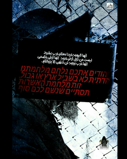 Juifs, nous vous combattrons dans une guerre religieuse, non pas pour la terre, ni pour les frontières. Cette guerre se terminera quand nous aurons mis fin à votre existence