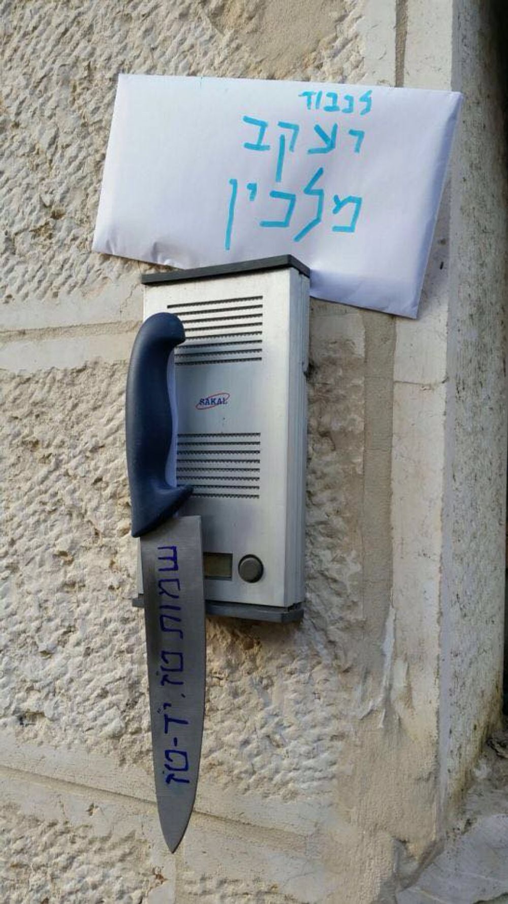 A knife and letter on the buzzer of Professor Yaakov Malkin's home in Jerusalem, January 2016.