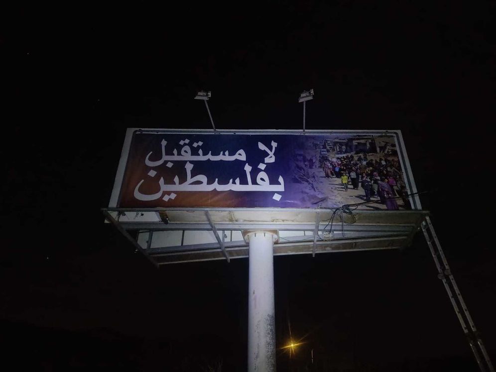 27A لوحات إعلانية معلقة في الضفة الغربية كتب عليها "لا مستقبل في فلسطين"