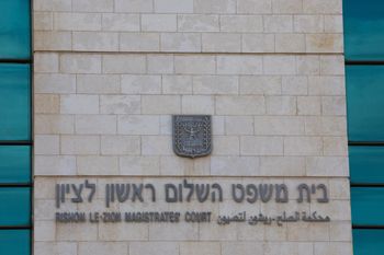 בית משפט השלום, ראשון לציון