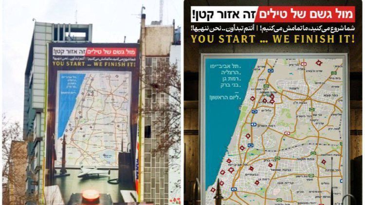 "وابل من الصواريخ" على هرتسليا وتل أبيب: لافتة دعائية في طهران