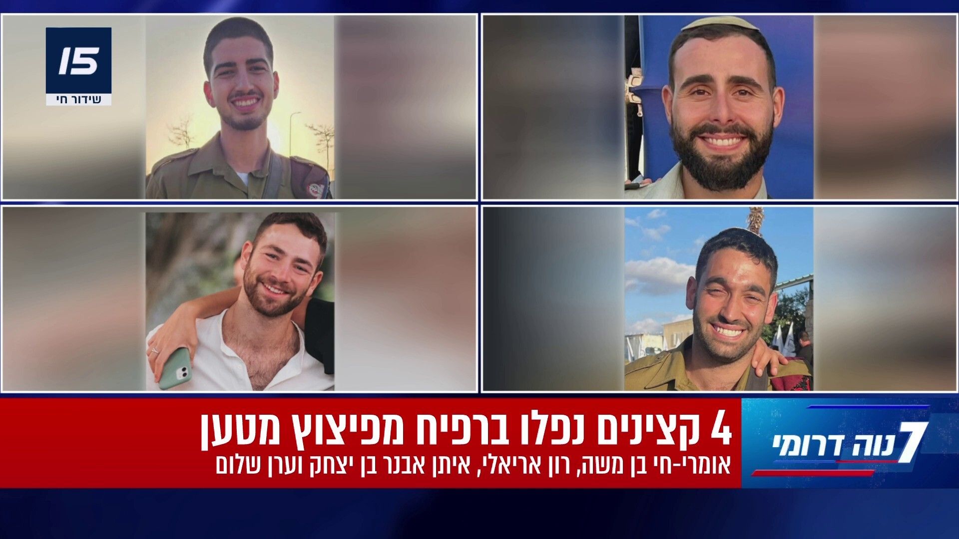 Quatre soldats israéliens tués dans une explosion à Rafah