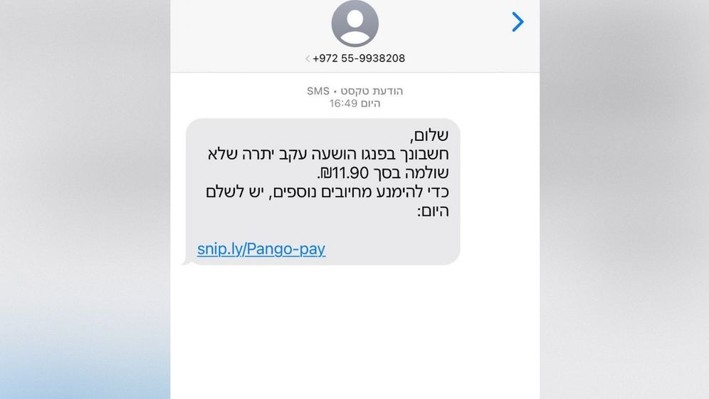 ההודעה המתחזה לפנגו