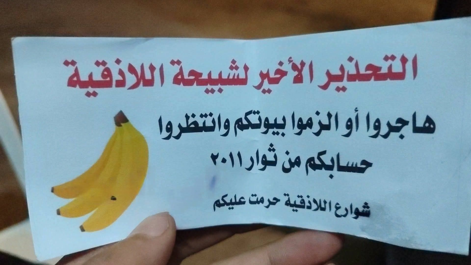 منشورات غامضة تهزّ اللاذقية وحلب وتثير مخاوف من تصعيد انتقامي داخل سوريا
