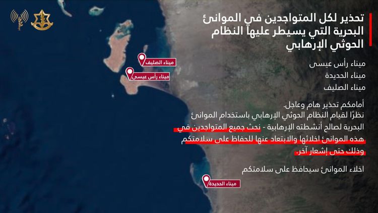 IDF warning to residents of Yemeni ports to evacuate immediately