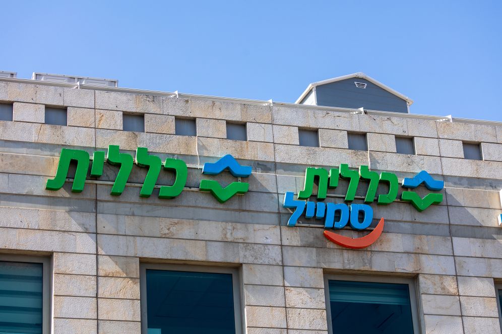 קופת חולים כללית וכללית סמייל, ארכיון