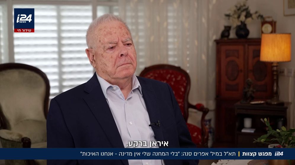 מפגש קצוות עם תא"ל במיל' אפרים סנה