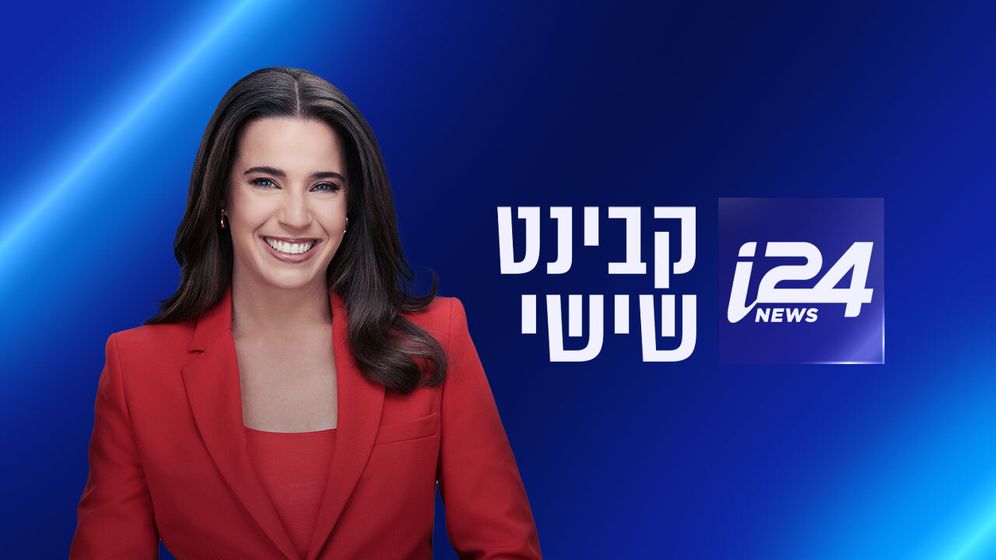 i24news קבינט שישי