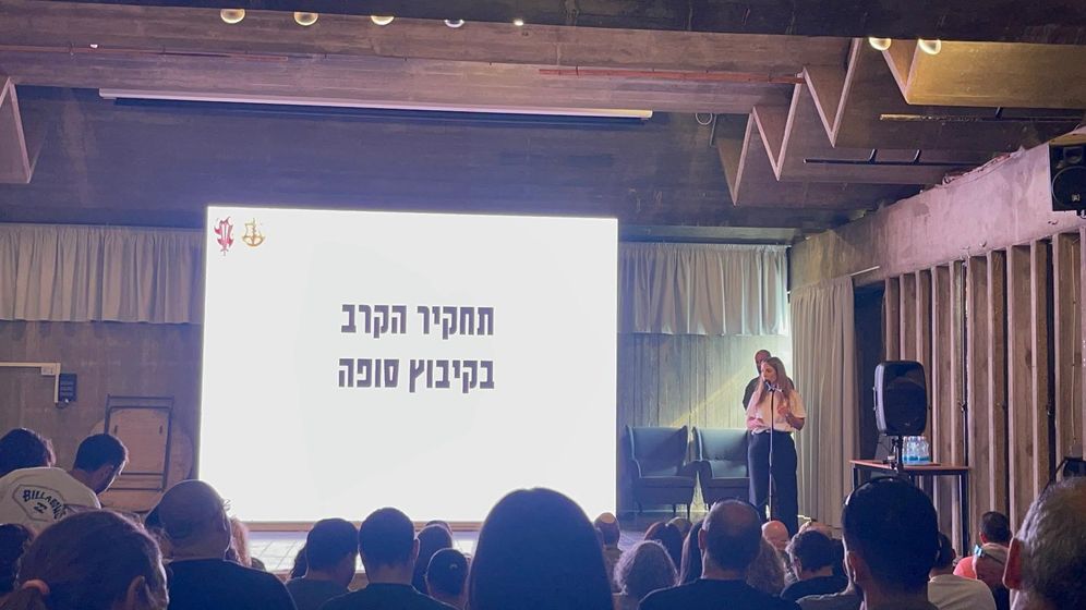 הצגת תחקיר הקרב הצה"לי בקיבוץ סופה