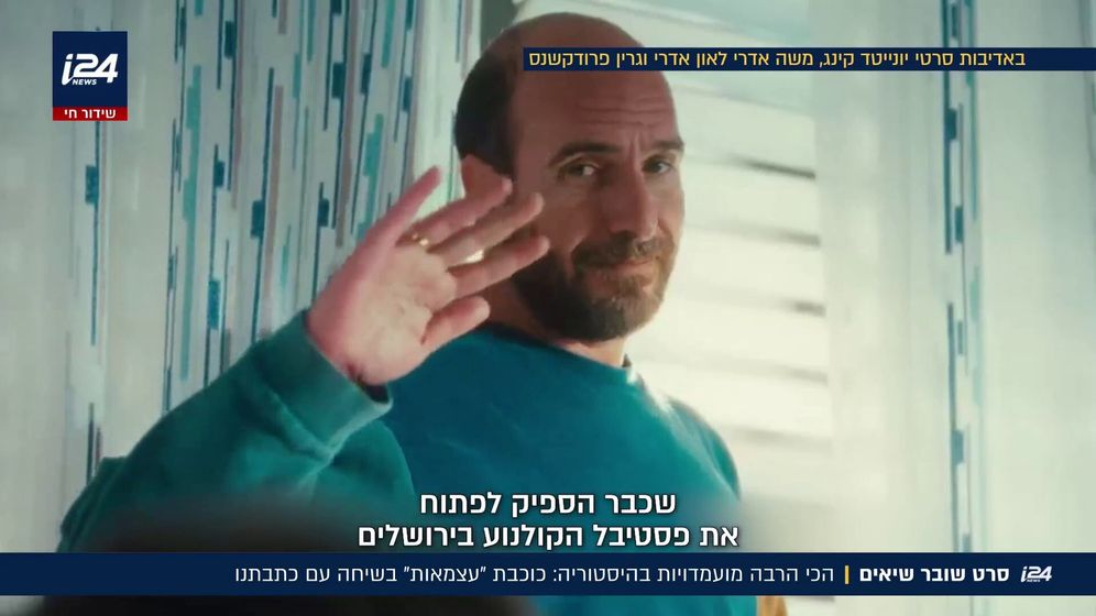 הסרט שזכה להכי הרבה מועמדויות בהיסטוריה: כוכבת "עצמאות" בשיחה עם כתבתנו