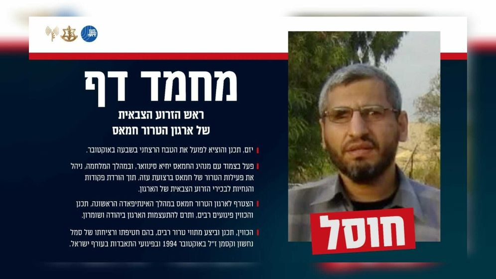 דובר צה"ל תעודת הזהות של מוחמד דף