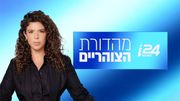 מהדורת הצוהריים