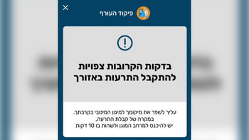 פיקוד העורף הודעת פיקוד העורף על היערכות להתרעות באיזור