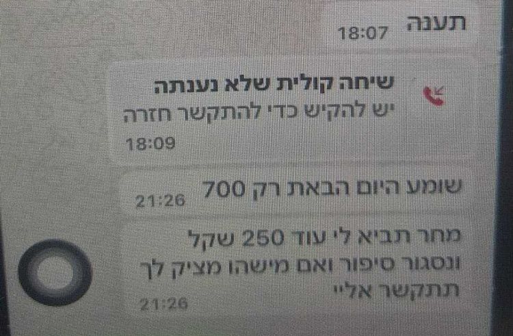 אחת מההתכתבויות של הקטין