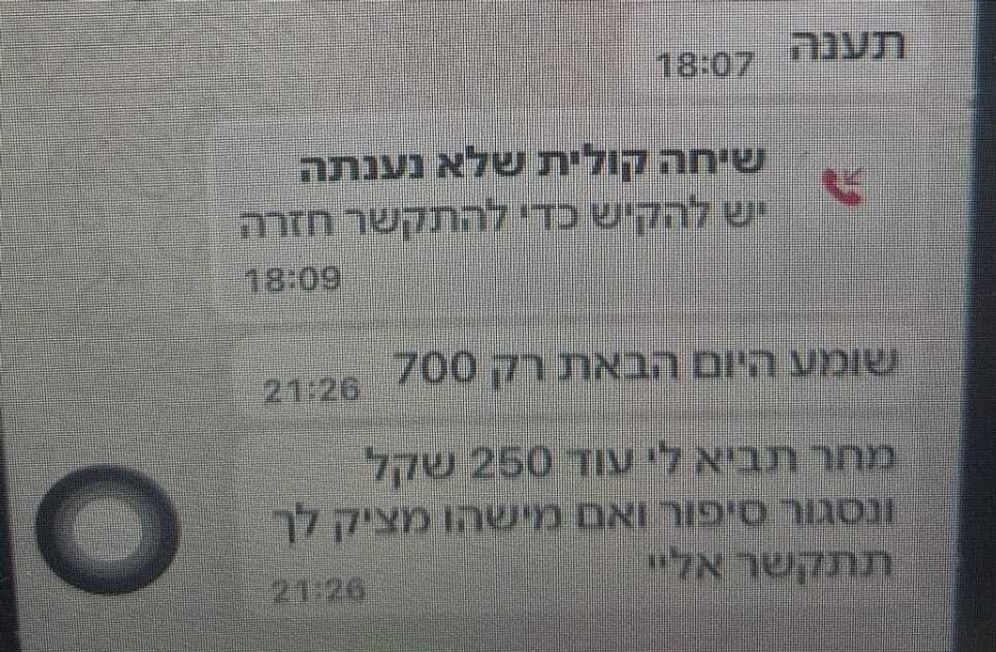 דוברות המשטרה אחת מההתכתבויות של הקטין