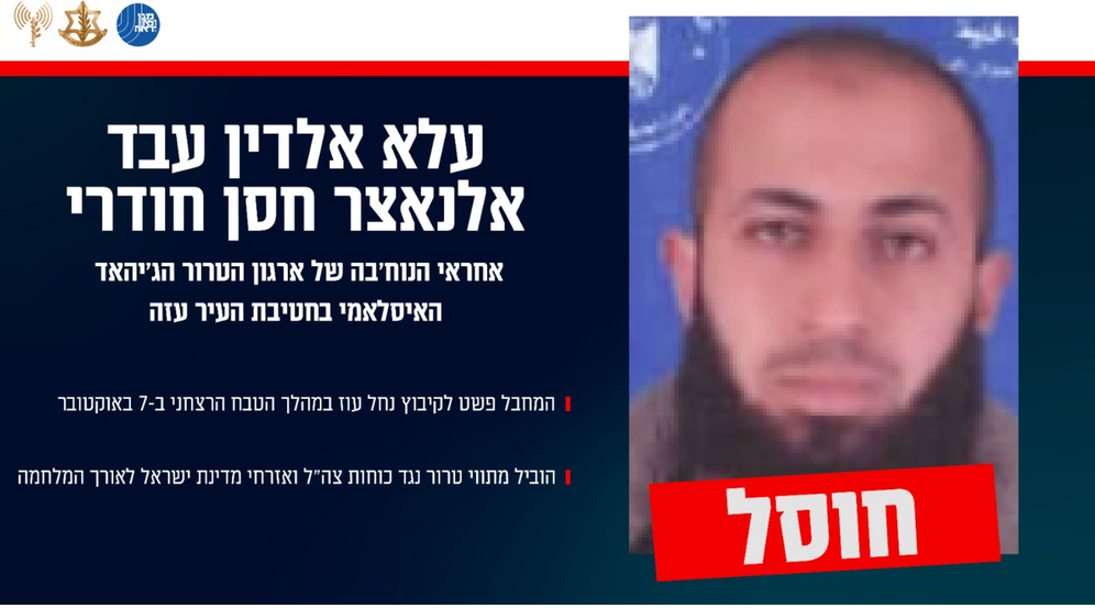 L’armée israélienne affirme avoir éliminé Ala al-Din Abd al-Nasser Hassan Khoudari, responsable des forces Nukhba du Jihad islamique dans la ville de Gaza.