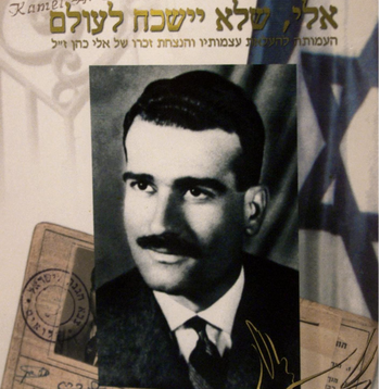 Image d'un timbre-poste commémorant Eli Cohen, indiquant "Eli ne sera jamais oublié", le 25 janvier 2000