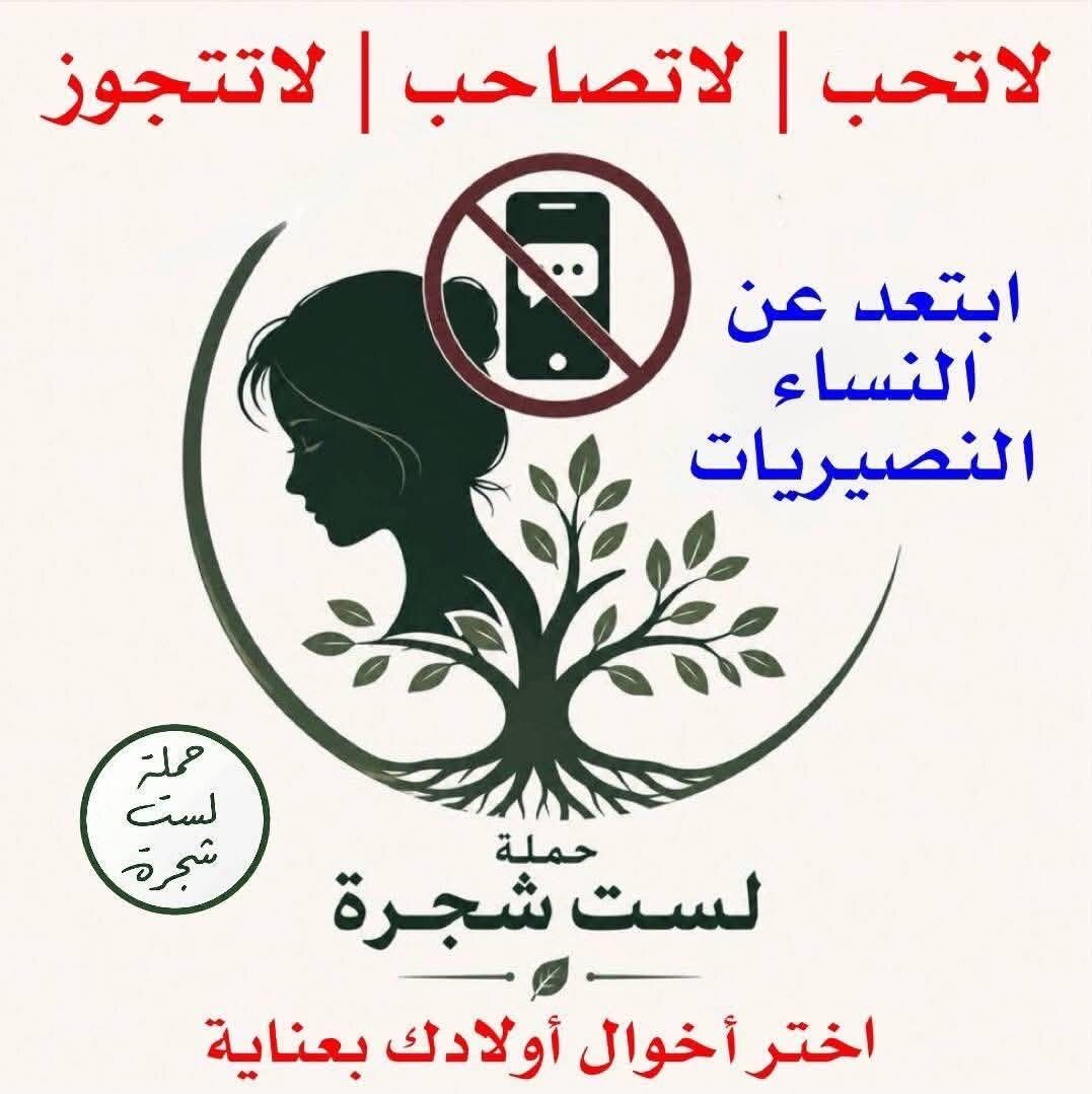 دعوات لمقاطعة العلويين تشعل النقاش في سوريا وحملة #أنا_لست_شجرة تتصدر