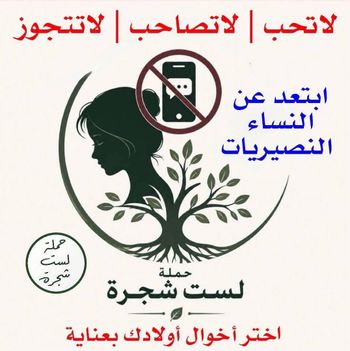 دعوات لمقاطعة العلويين تشعل النقاش في سوريا وحملة #أنا_لست_شجرة تتصدر