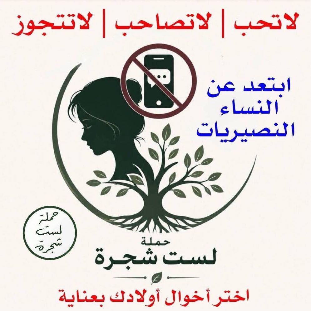 social networks دعوات لمقاطعة العلويين تشعل النقاش في سوريا وحملة #أنا_لست_شجرة تتصدر