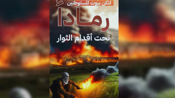 Appel du Hamas à commettre des incendies en Israël diffusé sur les réseaux sociaux