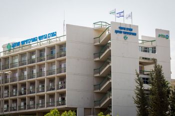 בית החולים סורוקה באר שבע, ארכיון