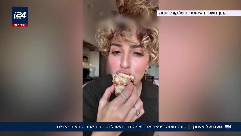 טעם של ניצחון: קורל חוטה ריפאה את עצמה דרך האוכל וסוחפת אחריה מאות אלפים