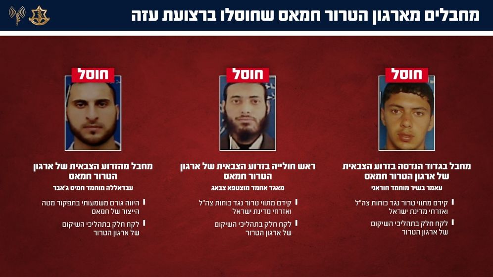 צה"ל חיסל ראש חולייה ושני מחבלים מהזרוע הצבאית של חמאס