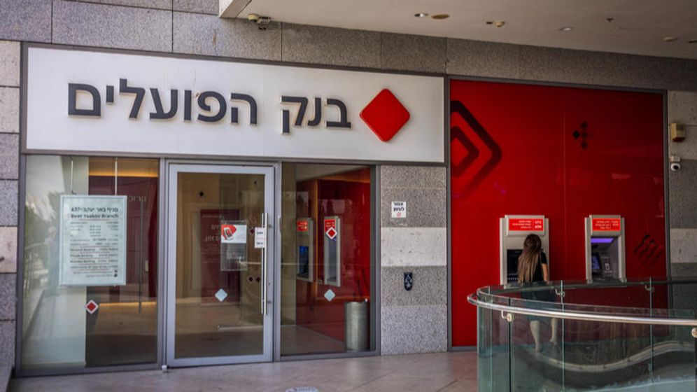 בנק הפועלים, ארכיון
