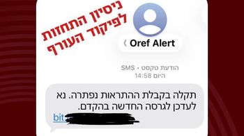 ניסיון התחזות לפיקוד העורף: הודעות SMS זדוניות מופצות לציבור