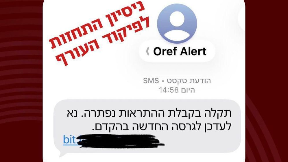 ניסיון התחזות לפיקוד העורף: הודעות SMS זדוניות מופצות לציבור