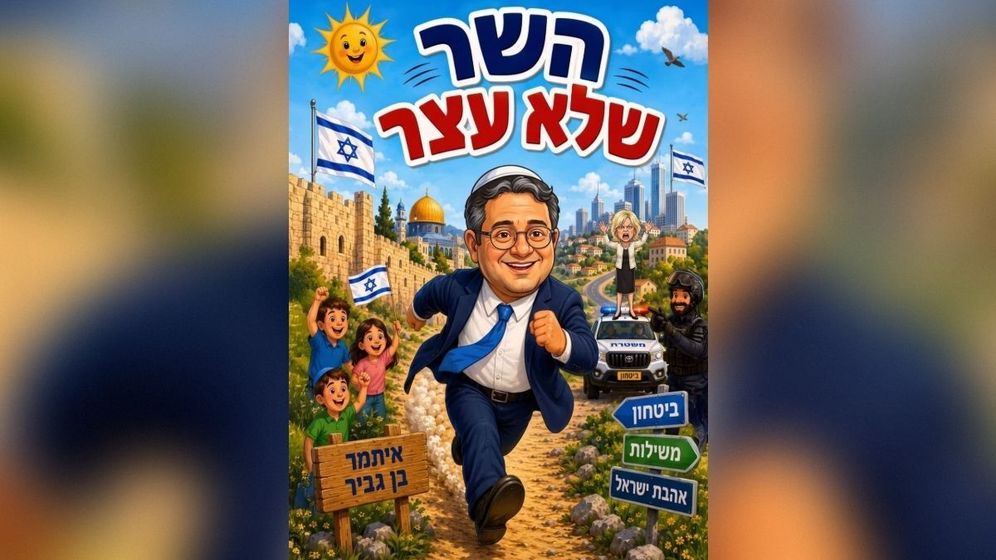 Itamar Ben-Gvir's children's book cover - "The Minister Who Didn't Stop"