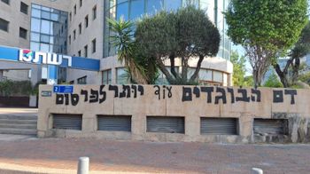 כתובת נאצה רוססה מחוץ לאולפני רשת 13 בתל אביב, 19.11.25