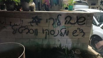 כתובות גרפיטי תחת הכיתוב "שנה לירי ד״ש מלנסקי ווסרטיל"