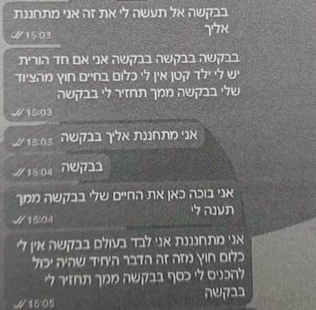 צילומי מסך בין הנאשם לקורבן הונאה, 19.02.25