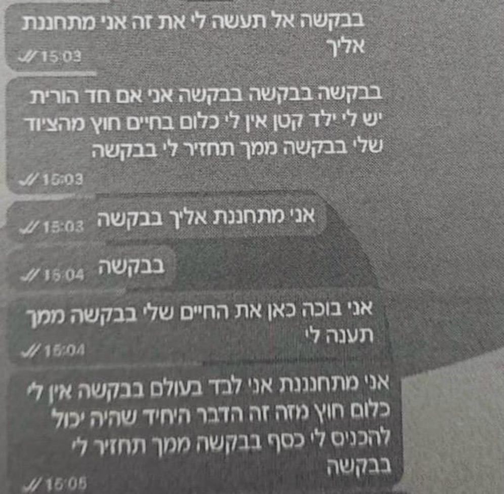 لقطات شاشة بين المتهم وضحية الاحتيال، 19/02/2025