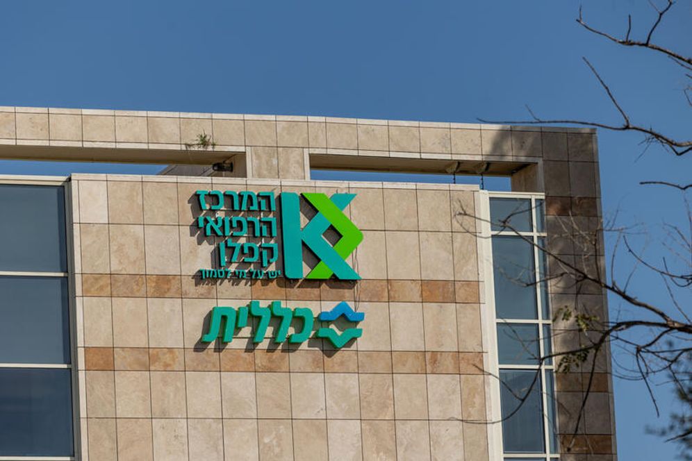 Flash90 Hôpital Kaplan de Rehovot