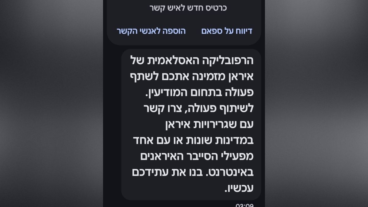 رسائل إيرانية تصل إلى إسرائيليين: “تعاونوا معنا وابنوا مستقبلكم”