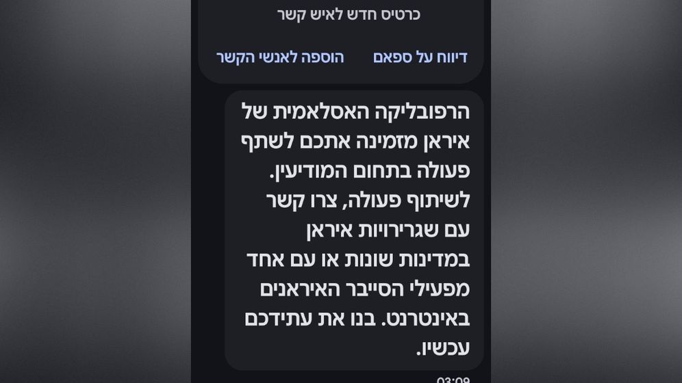 27A according to israeli law رسائل الدعاية الإيرانية