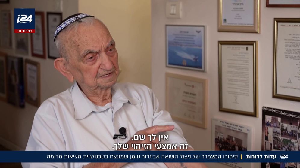 שורד השואה אביגדור נוימן