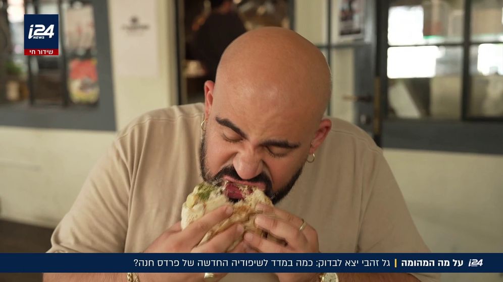 . איך הקבב בג'וספר? גל זהבי יצא ל"שושנה" בפרדס חנה