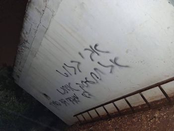  גרפיטי על חומה ליד רמאללה נגד אבי בלוט
