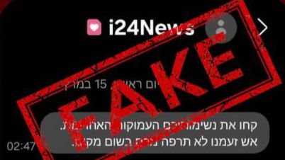 Israël met en garde contre de faux messages attribués à i24NEWS