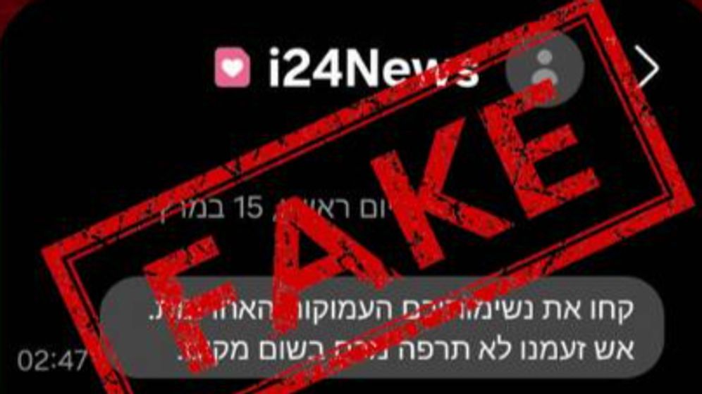 Israel National Cyber Directorate Faux message attribué à i24NEWS en hébreu
