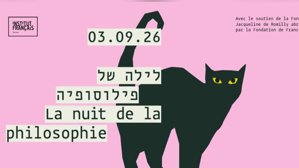 Screenshot/ i24NEWS Nuit de la Philosophie à Tel-Aviv : penser la reconstruction après le 7 octobre
