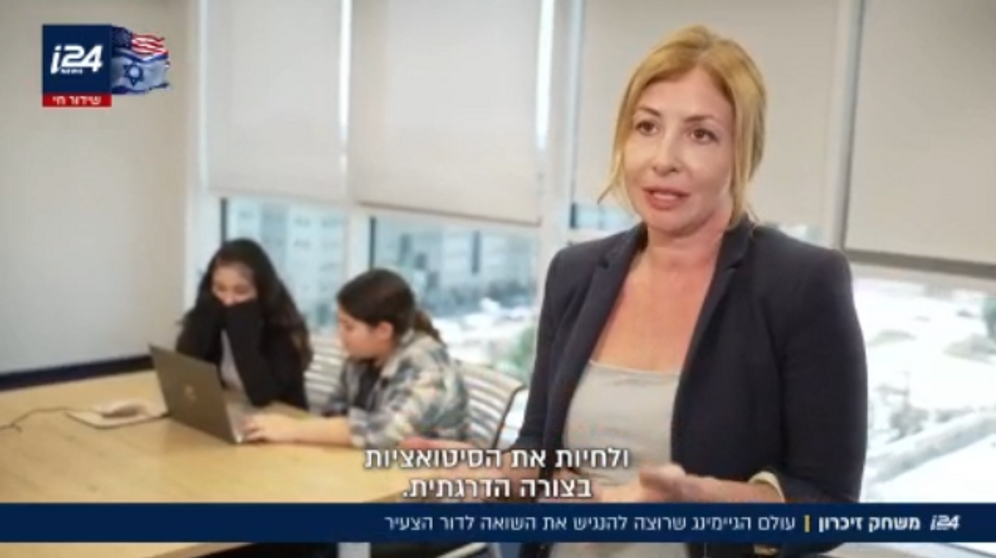 i24NEWS משחק זיכרון: עולם הגיימינג שרוצה להנגיש את השואה לדור הצעיר